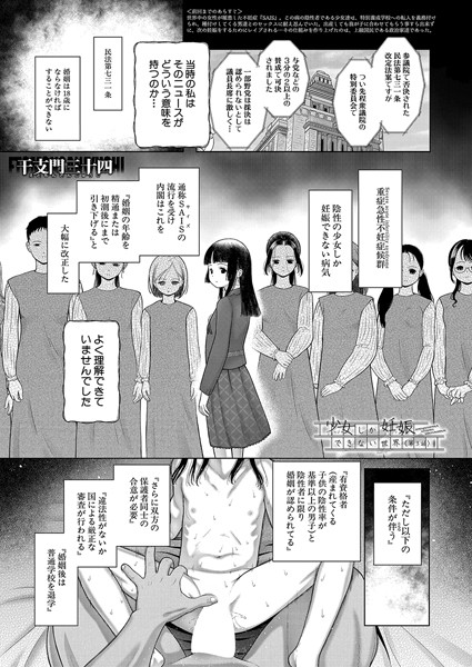 少女しか妊娠できない世界(単話)