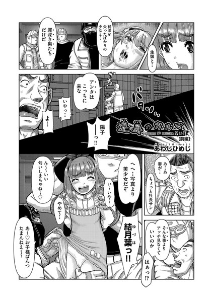 連辱のカルマ（単話）