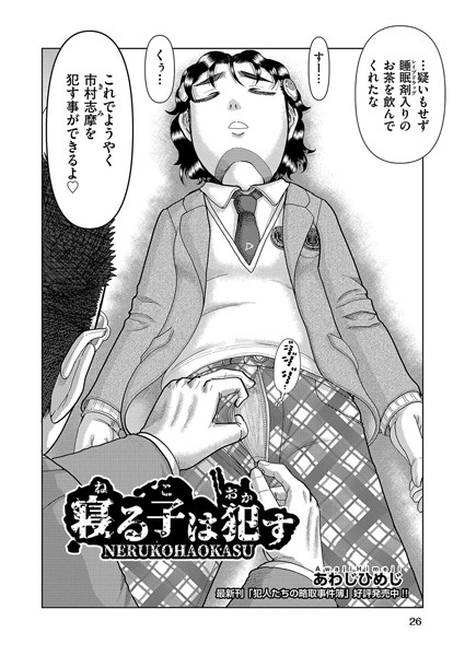 寝る子は●す（単話）