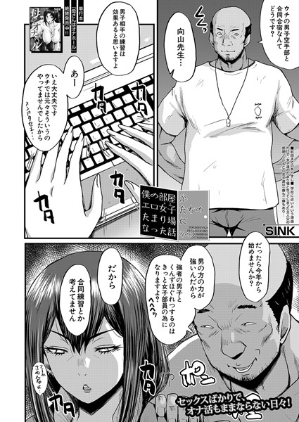 僕の部屋がエロ女子たちのたまり場になった話(単話)