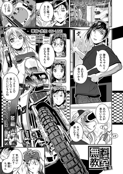 無料教室（単話）