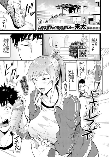 ギャルマネ(単話)