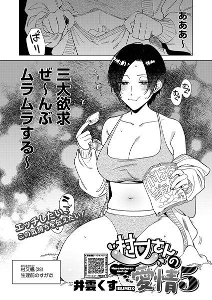 村又さんの愛情(単話)