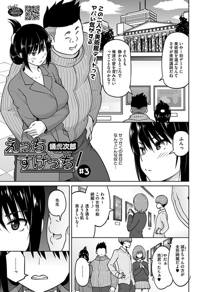 えっちすけっち(単話)