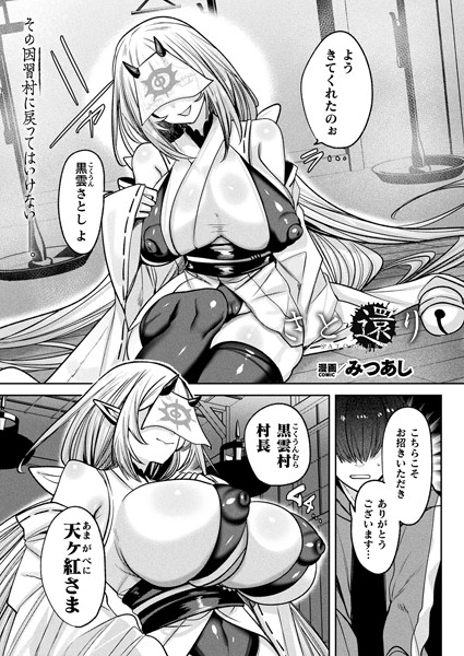 さと還り(単話)