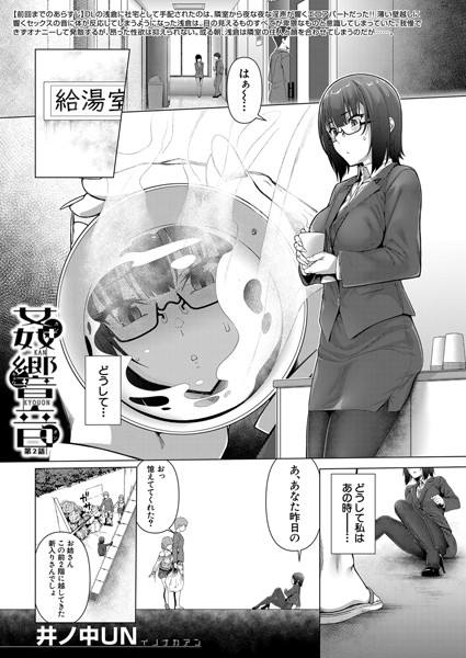 姦響音（単話）