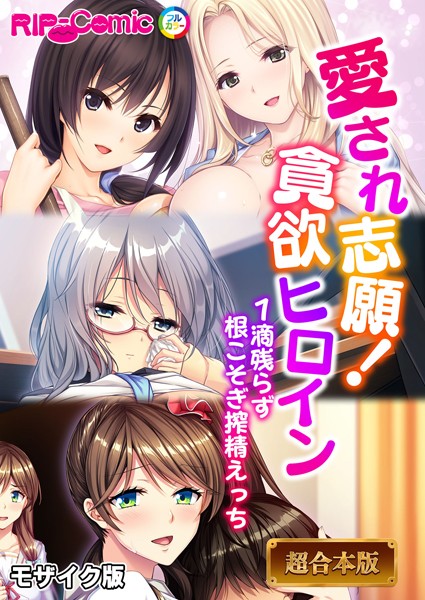 超合本シリーズ モザイク版