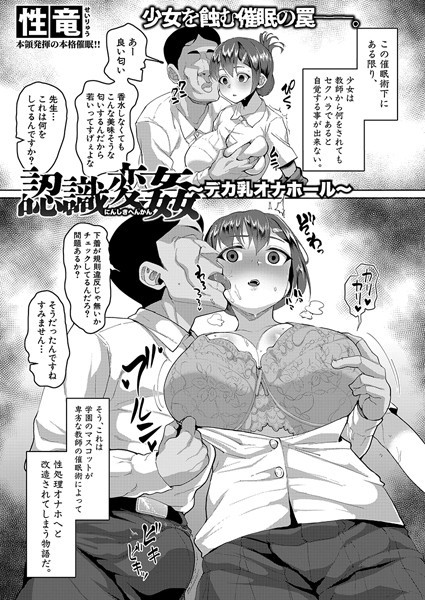 認識変姦〜デカ乳オナホール〜（単話）