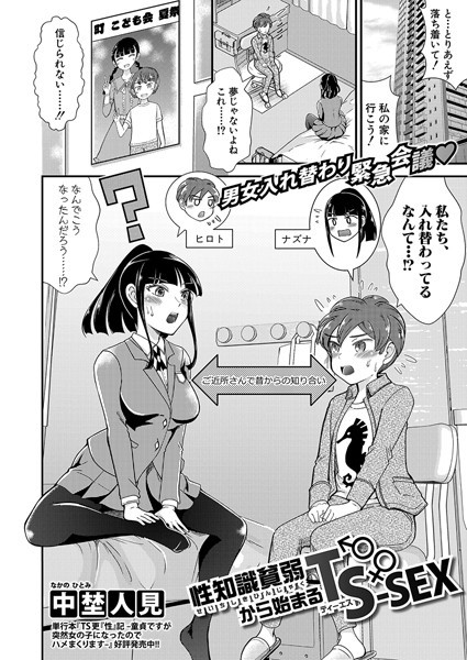 性知識貧弱から始まるTS-SEX（単話）