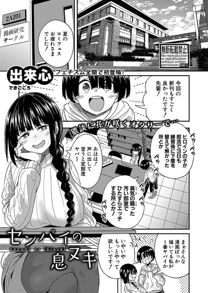 センパイの息ヌキ（単話）