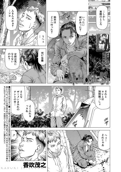 Night of the『S』（単話）