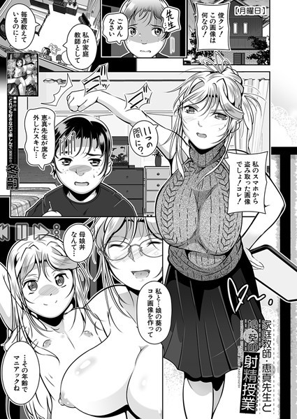 家庭教師・恵真と娘・葵の射精授業（単話）