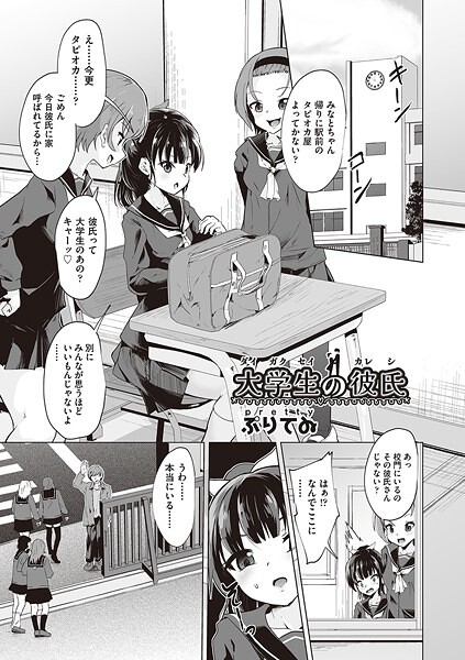 大学生の彼氏(単話)