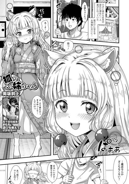 狐のお姉ちゃん(単話)