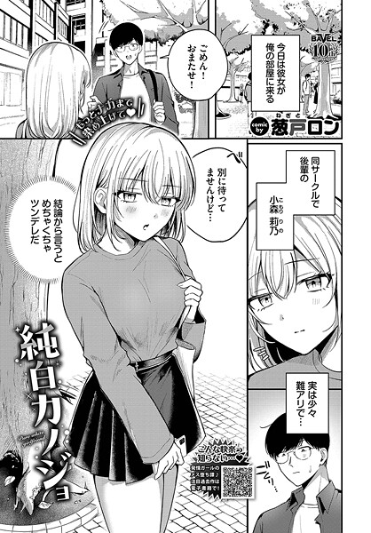 純白カノジョ(単話)