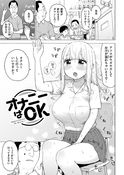 オナニーはOK(単話)