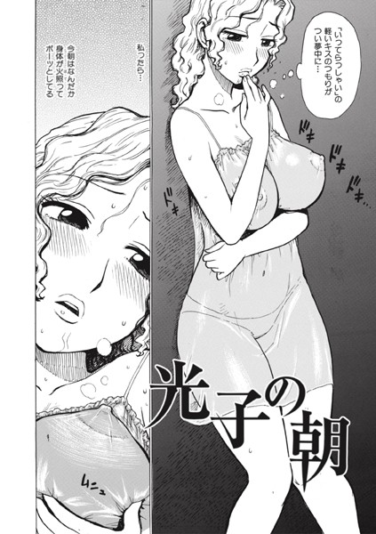 光子の朝（単話）