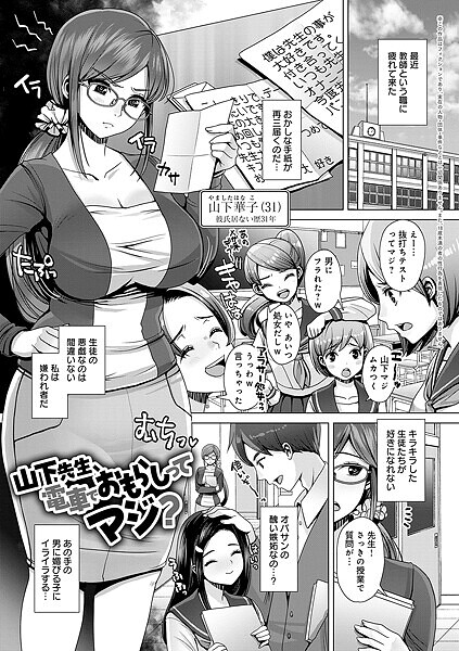 山下先生、電車でおもらしってマジ?(単話)