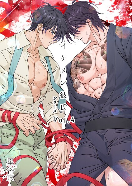 イケメン彼氏シリーズ 【R18版】