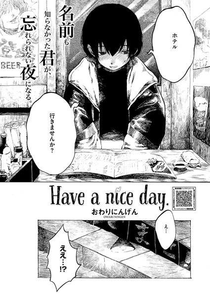 Have a nice day.（単話）
