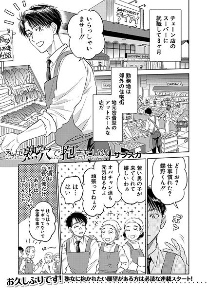 私が熟穴で抱きたいの（単話）