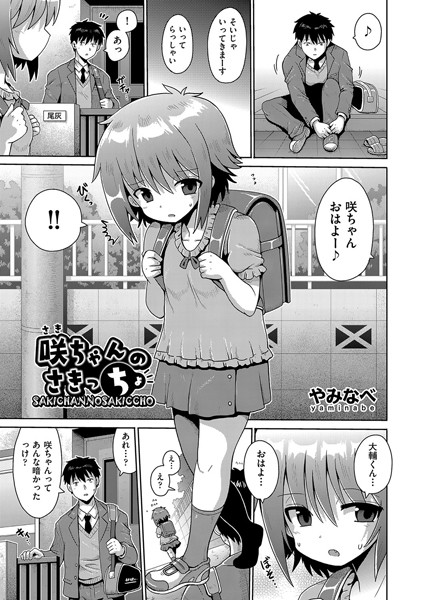 咲ちゃんのさきっちょ(単話)