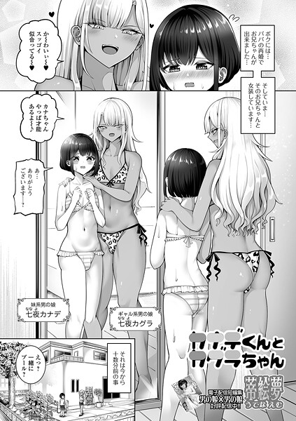 カナデくんとカグラちゃん(単話)