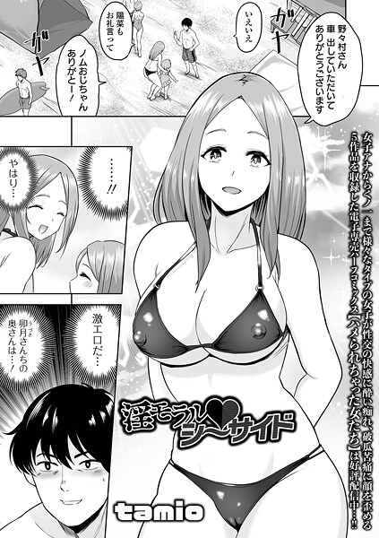 淫モラル・シーサイド（単話）