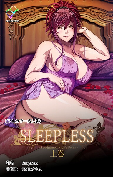 SLEEPLESSシリーズ