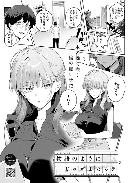 物語のように(単話)