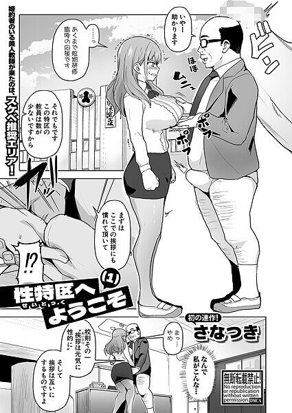 性特区へようこそ(単話)