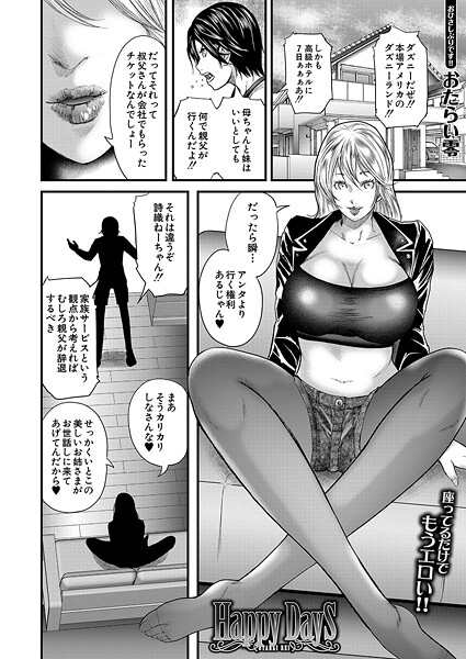 Happy Days（単話）