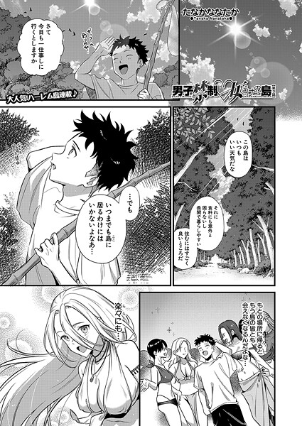 男子禁制▽女だけの島 (単話)