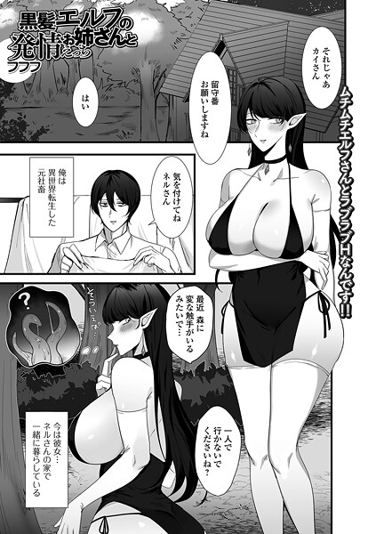 黒髪エルフのお姉さんと発情えっち(単話)