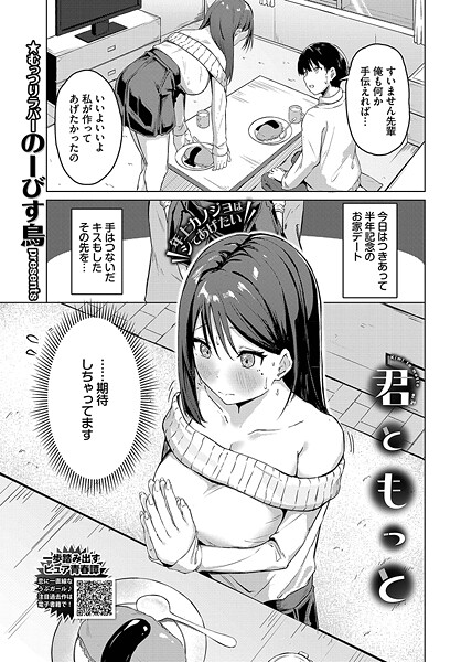 君ともっと(単話)