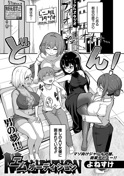 エムオーディション（単話）