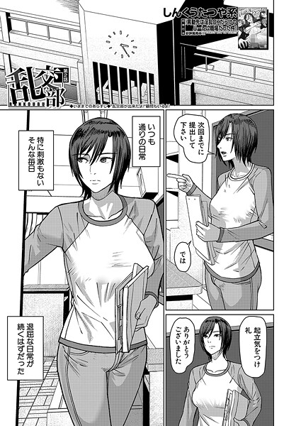 乱交部（単話）