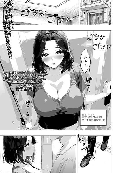 703号室の女（単話）