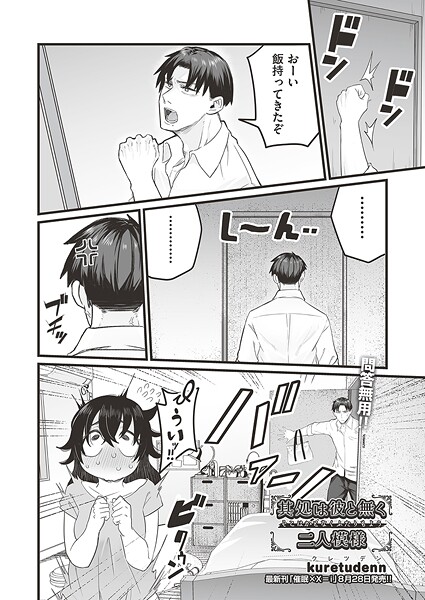 其処は彼と無く二人模様（単話）