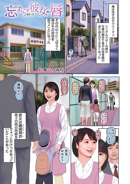 忘れられなかった彼女の唇（単話）