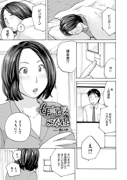 女課長にご奉仕（単話）