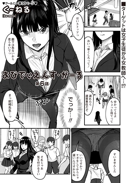 おびでぃえんす・がーる（単話）