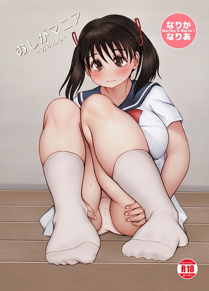 なりか×なりあ（単話）