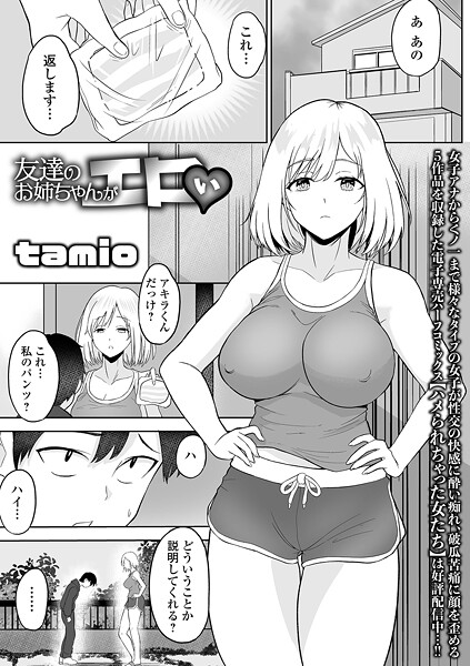 友達のお姉ちゃんがエロい(単話)