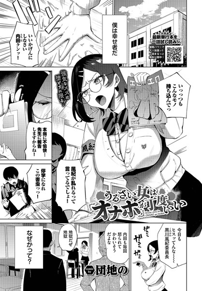 うるさい女はオナホが丁度いい（単話）
