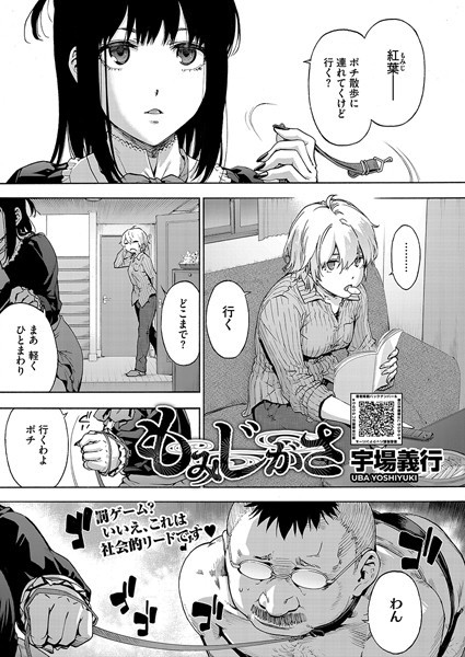 もみじがさ(単話)