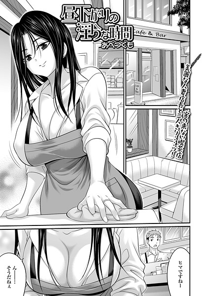 昼下がりの淫らな時間(単話)