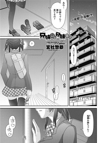 兄妹以上兄妹未満（単話）