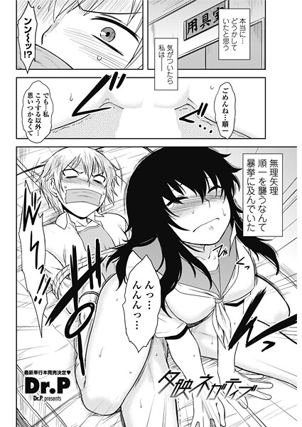 夕映ネガティブ（単話）