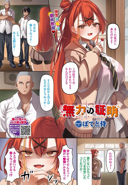 無力の証明（単話）